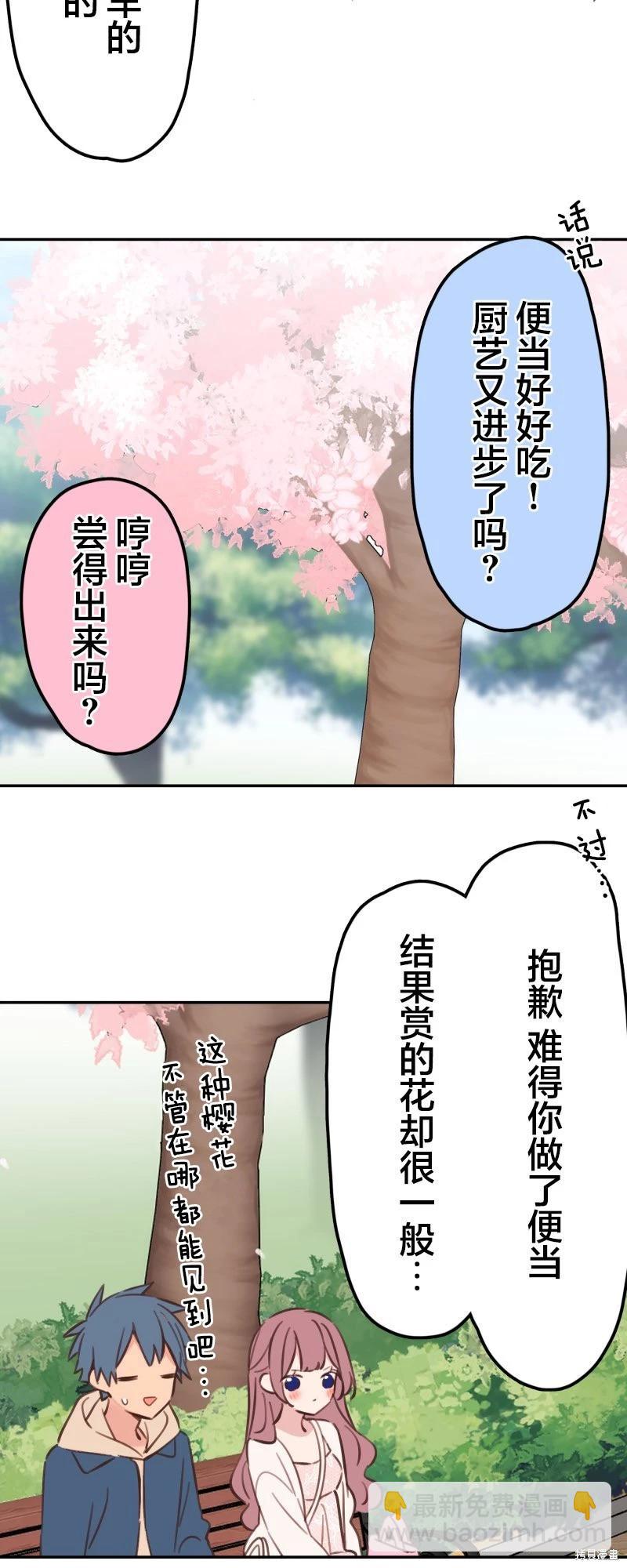 和歌醬今天也很腹黑 - 第174話 - 1
