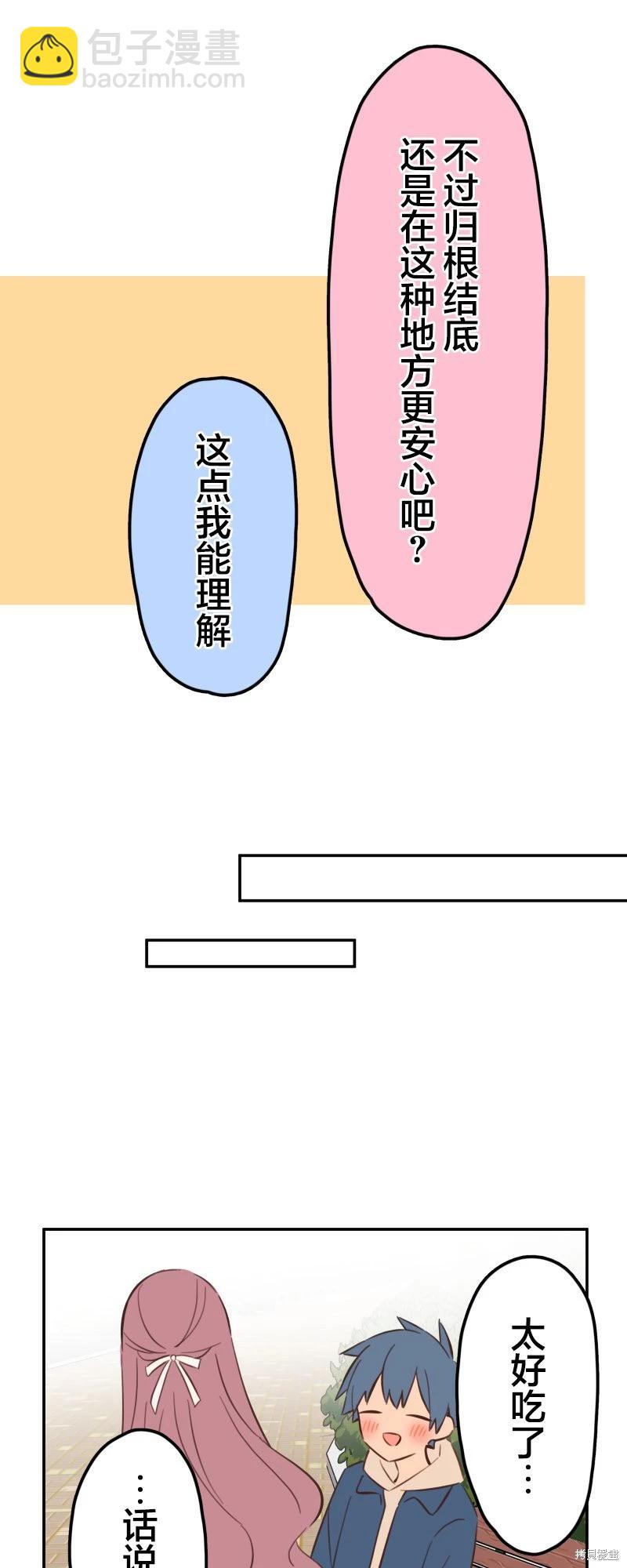 和歌醬今天也很腹黑 - 第174話 - 2