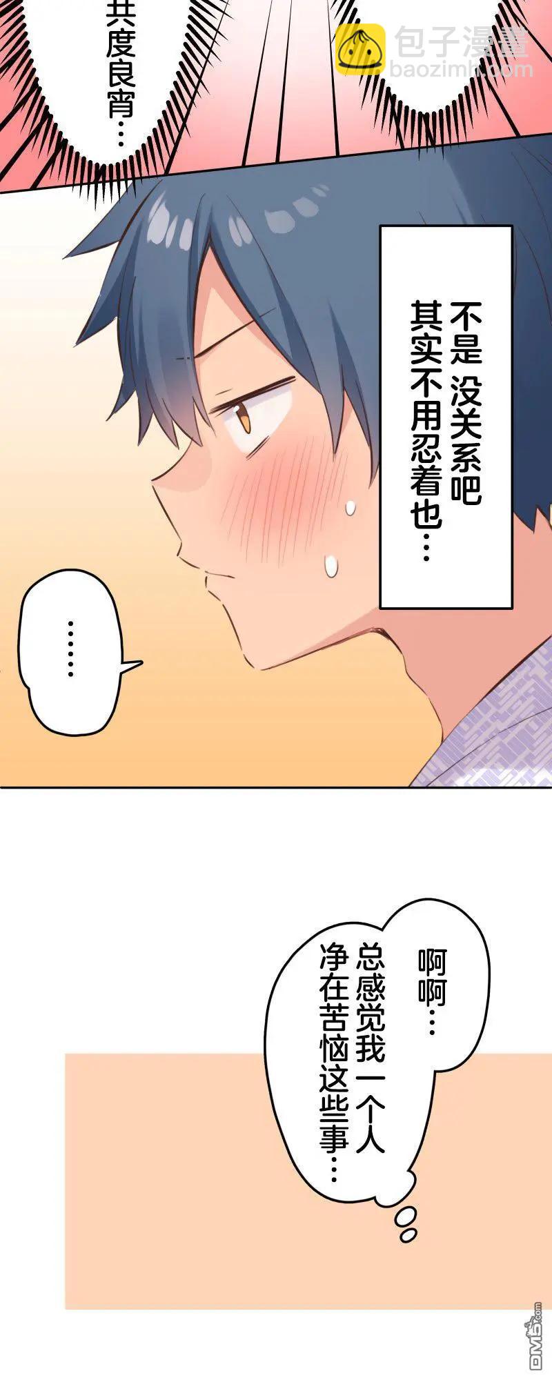 和歌醬今天也很腹黑 - 第176話 - 4