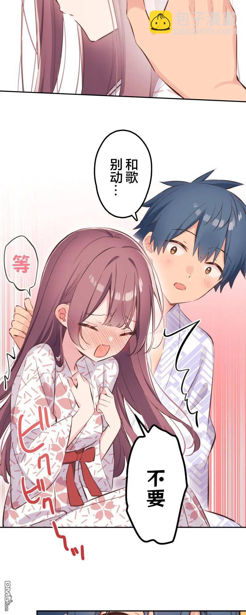 和歌醬今天也很腹黑 - 第176話 - 2