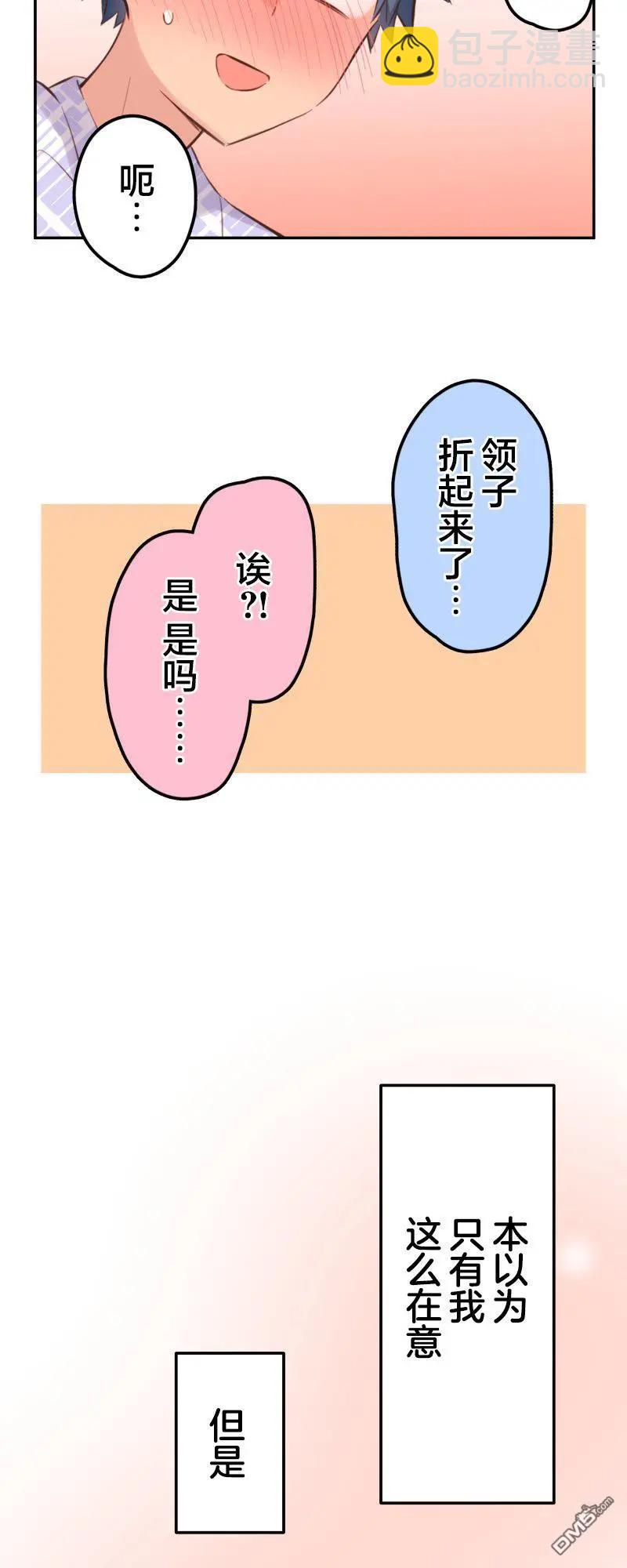 和歌醬今天也很腹黑 - 第176話 - 4