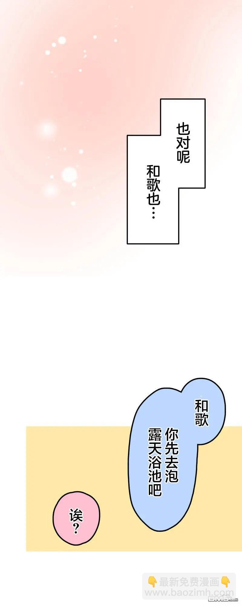 和歌醬今天也很腹黑 - 第176話 - 5