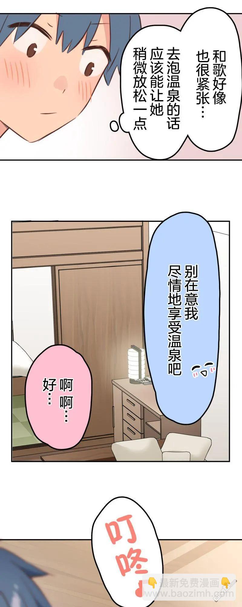 和歌醬今天也很腹黑 - 第176話 - 6