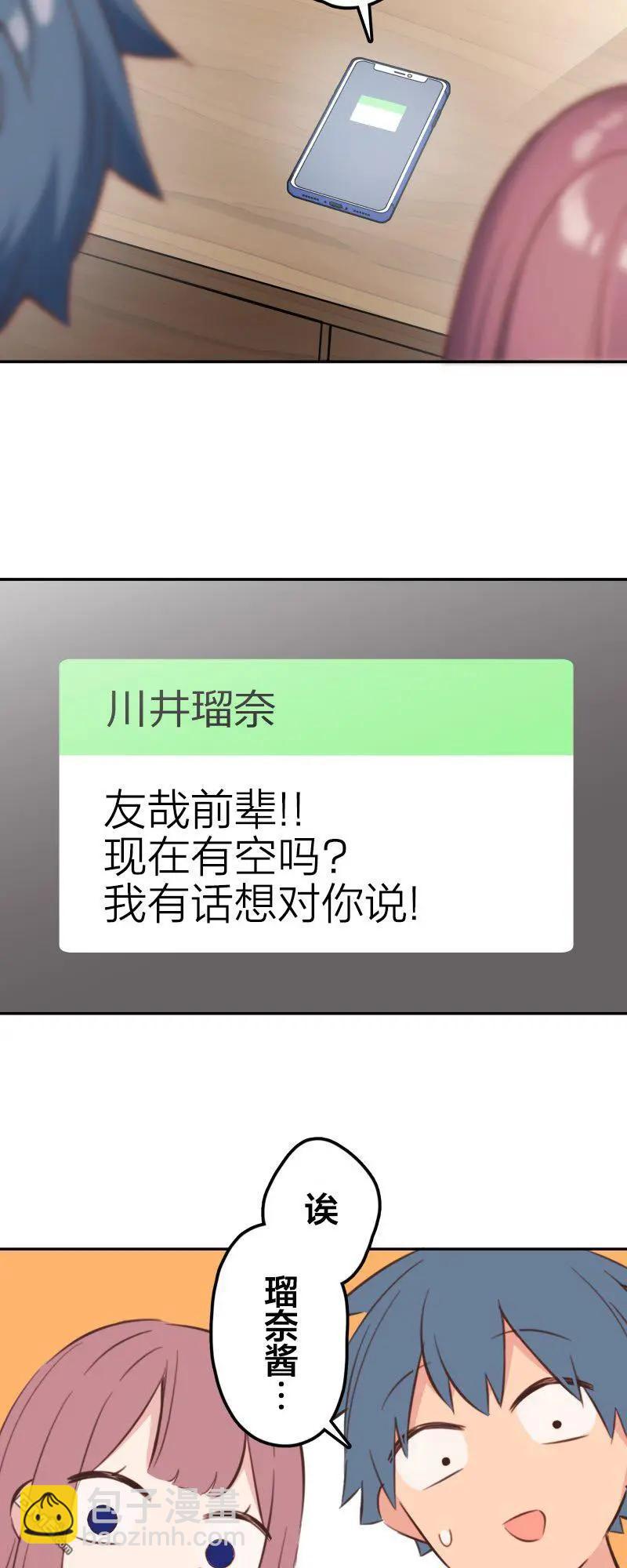 和歌醬今天也很腹黑 - 第176話 - 1