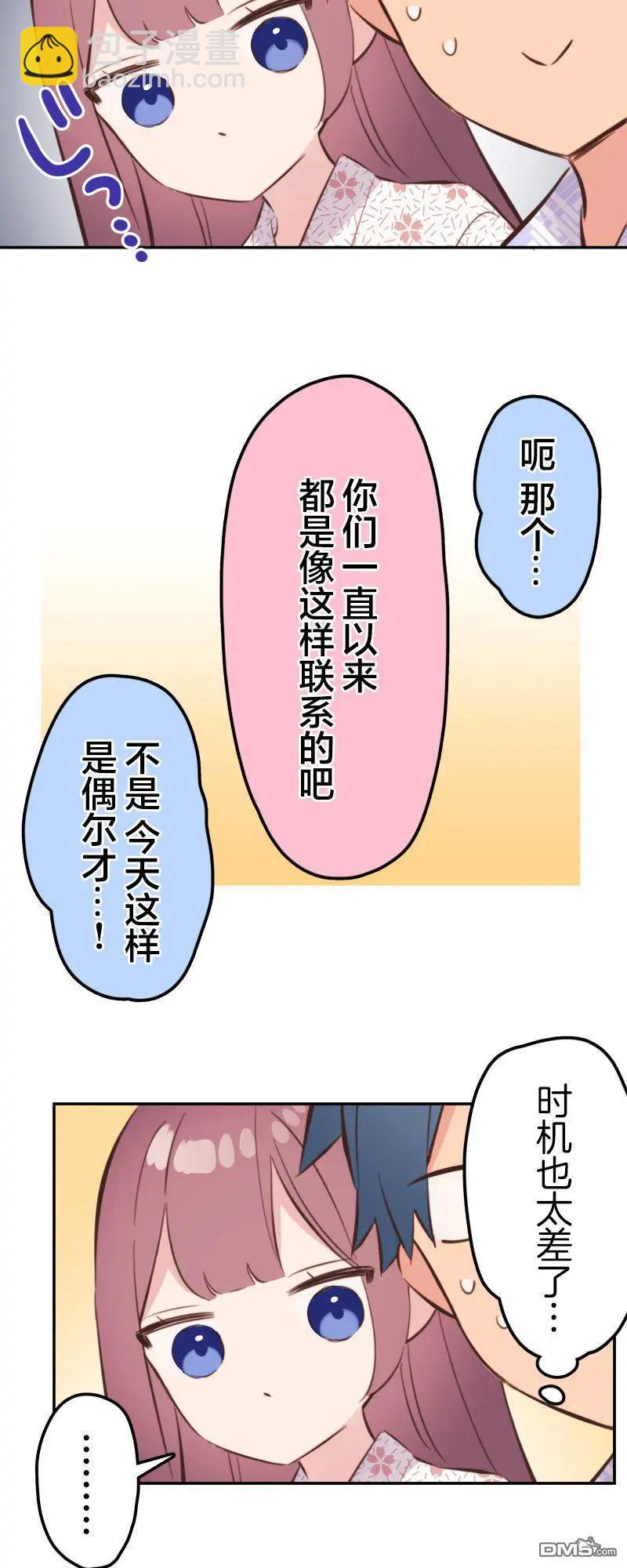 和歌醬今天也很腹黑 - 第176話 - 4