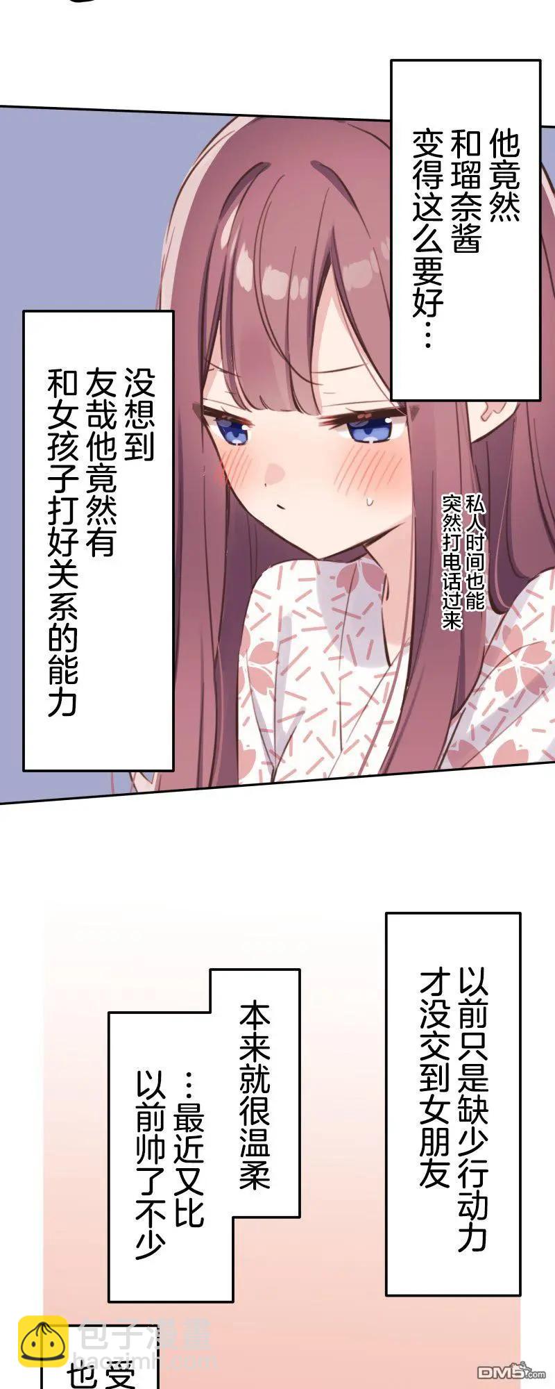 和歌醬今天也很腹黑 - 第176話 - 5