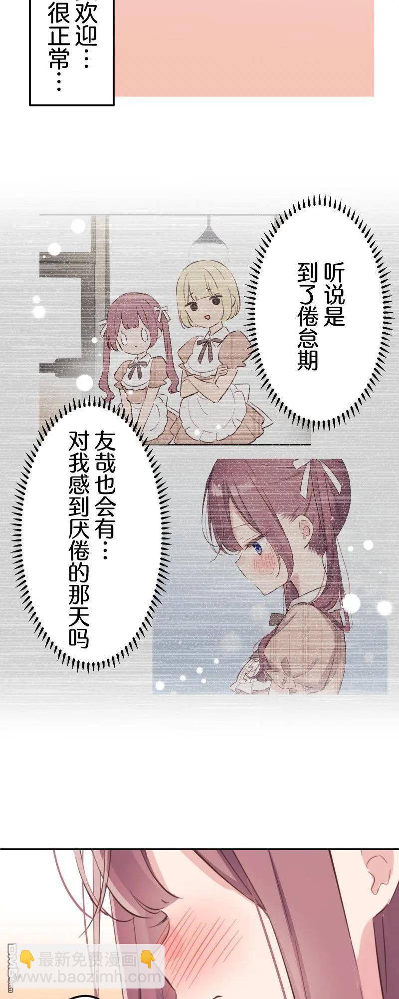 和歌醬今天也很腹黑 - 第176話 - 6