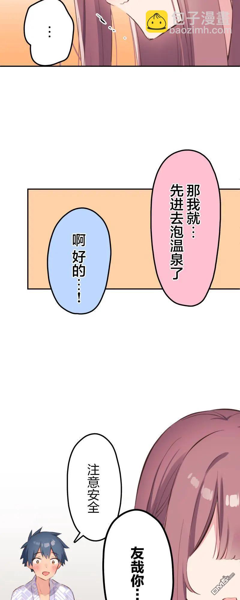 和歌醬今天也很腹黑 - 第176話 - 1