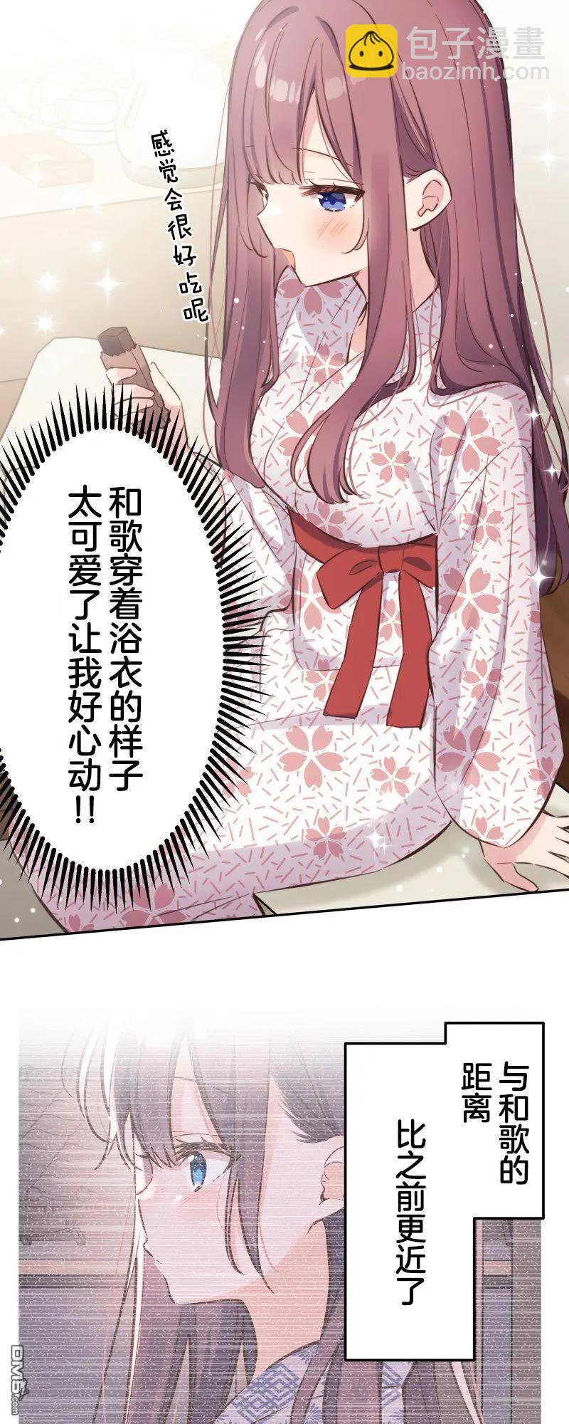 和歌醬今天也很腹黑 - 第176話 - 2