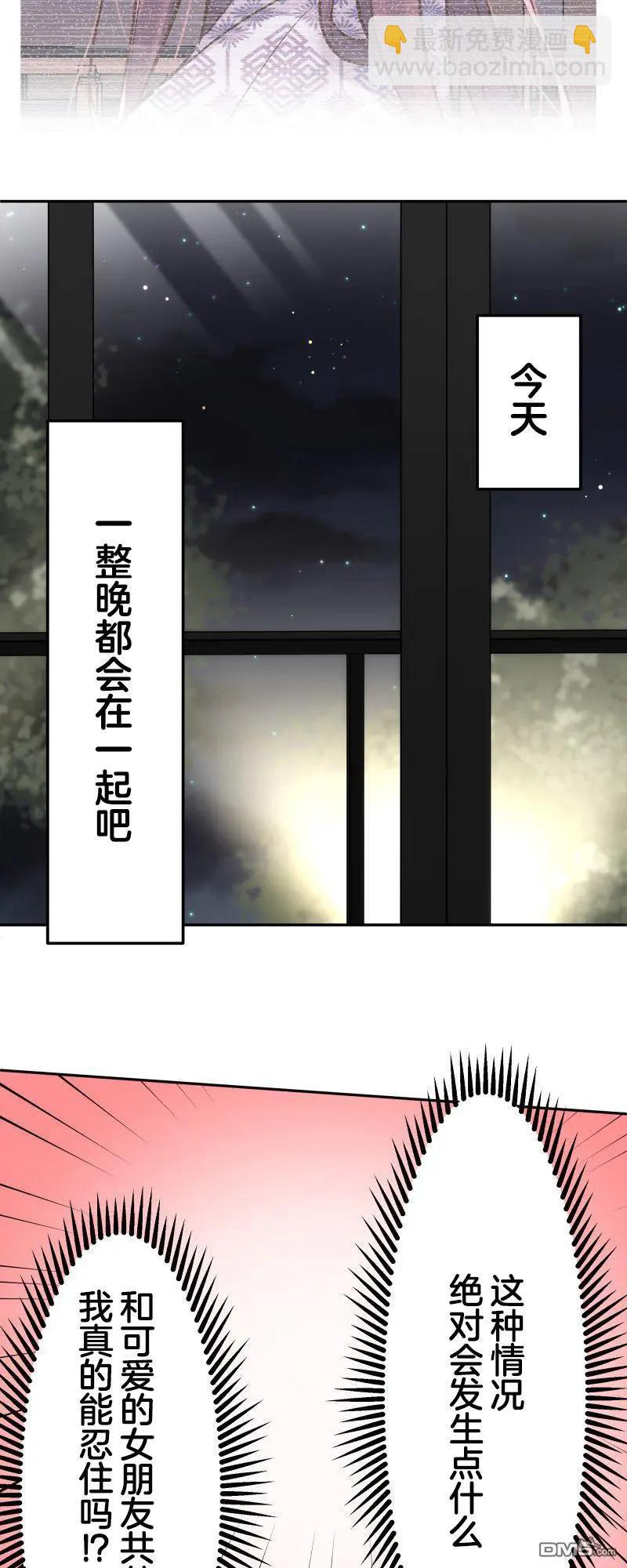 和歌醬今天也很腹黑 - 第176話 - 3