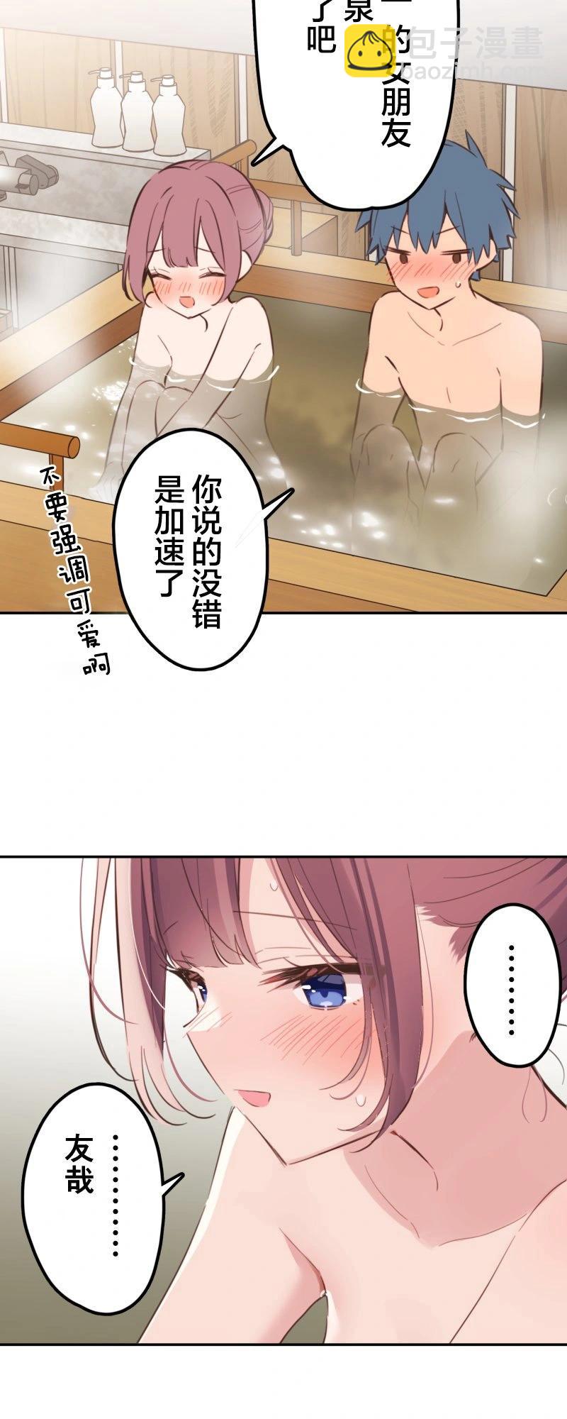和歌醬今天也很腹黑 - 第178話 - 5