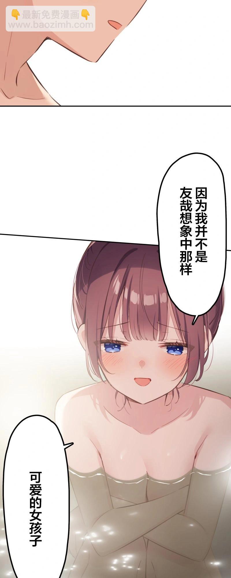 和歌醬今天也很腹黑 - 第178話 - 1
