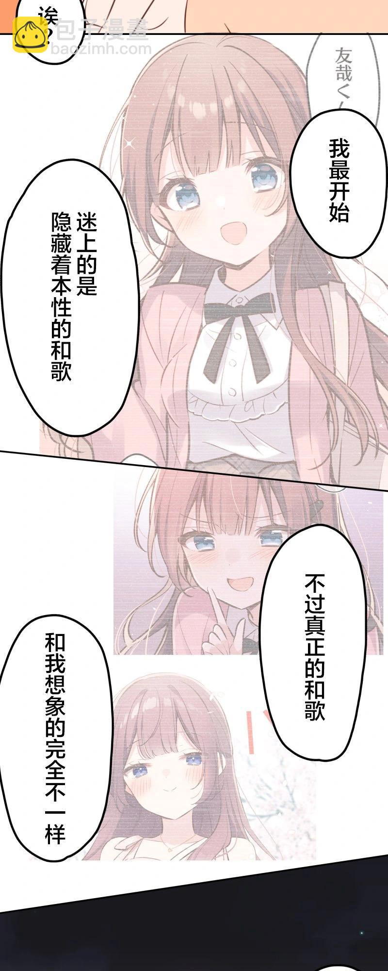 和歌醬今天也很腹黑 - 第178話 - 3