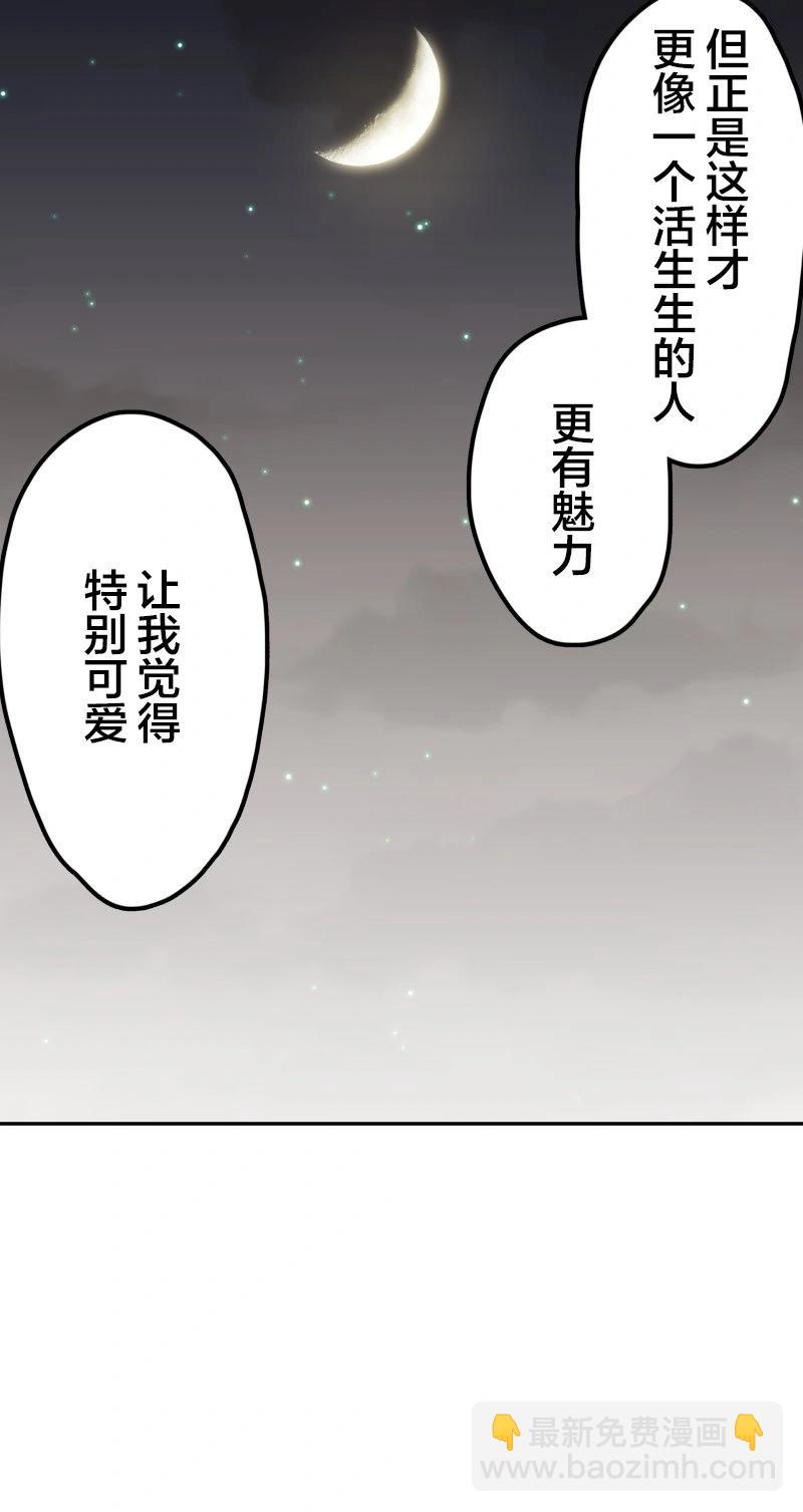 和歌醬今天也很腹黑 - 第178話 - 4