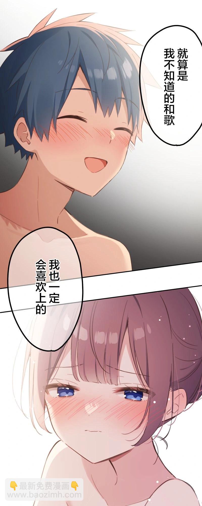 和歌醬今天也很腹黑 - 第178話 - 5