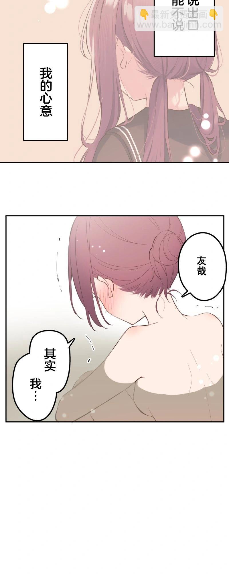 和歌醬今天也很腹黑 - 第178話 - 1