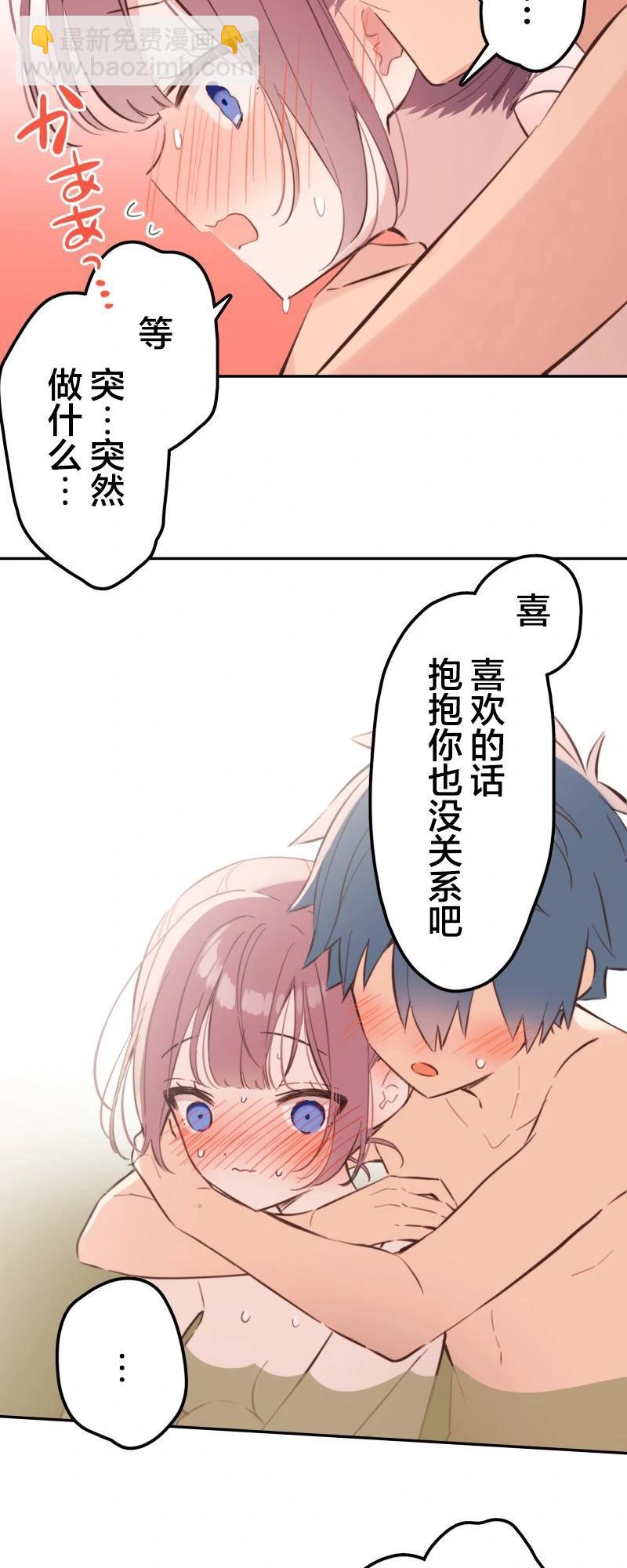 和歌醬今天也很腹黑 - 第178話 - 4