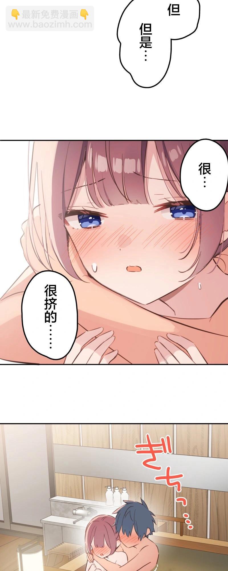 和歌醬今天也很腹黑 - 第178話 - 5