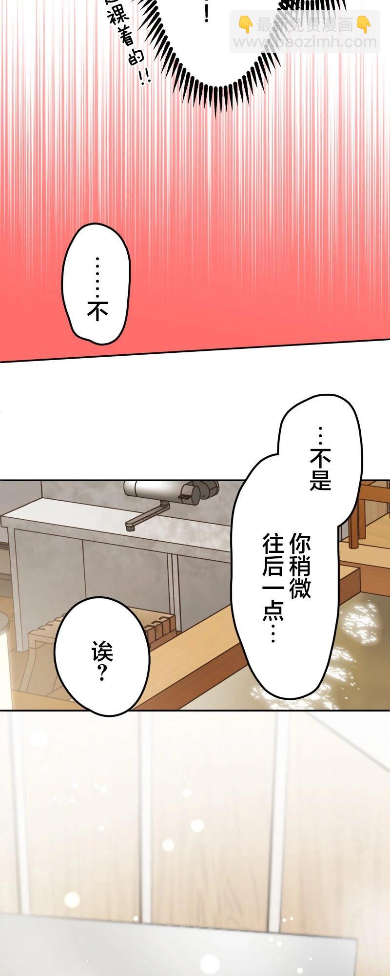 和歌醬今天也很腹黑 - 第178話 - 1