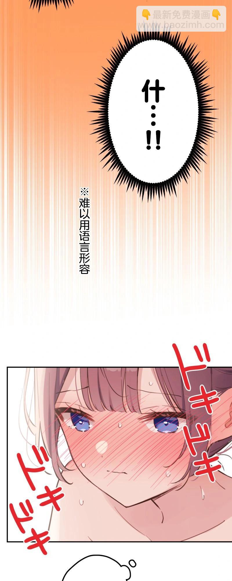 和歌醬今天也很腹黑 - 第178話 - 4