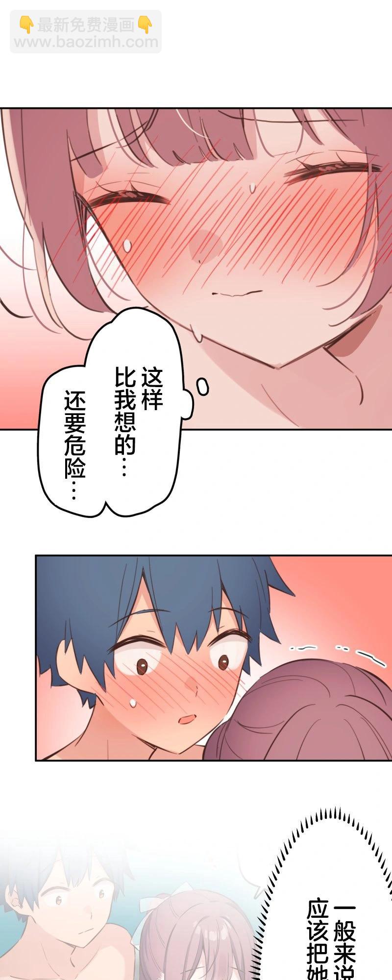 和歌醬今天也很腹黑 - 第178話 - 2