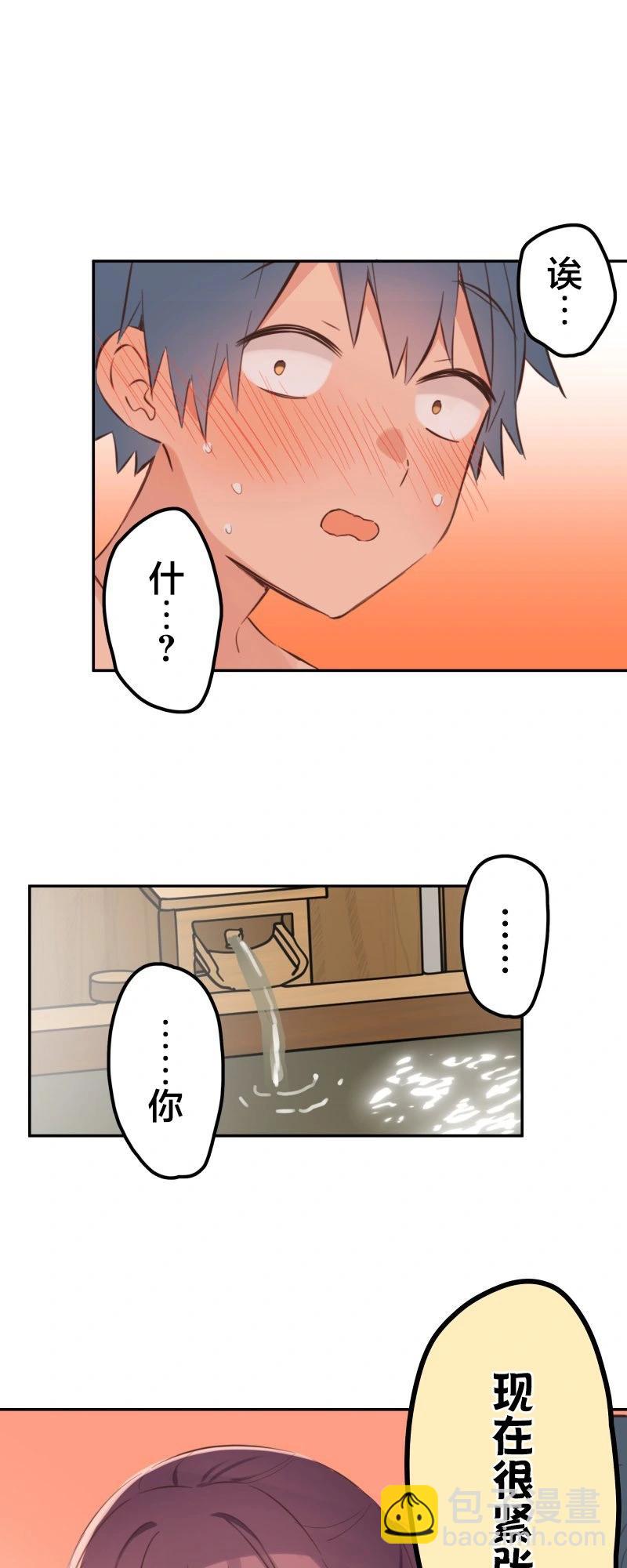 和歌醬今天也很腹黑 - 第178話 - 1