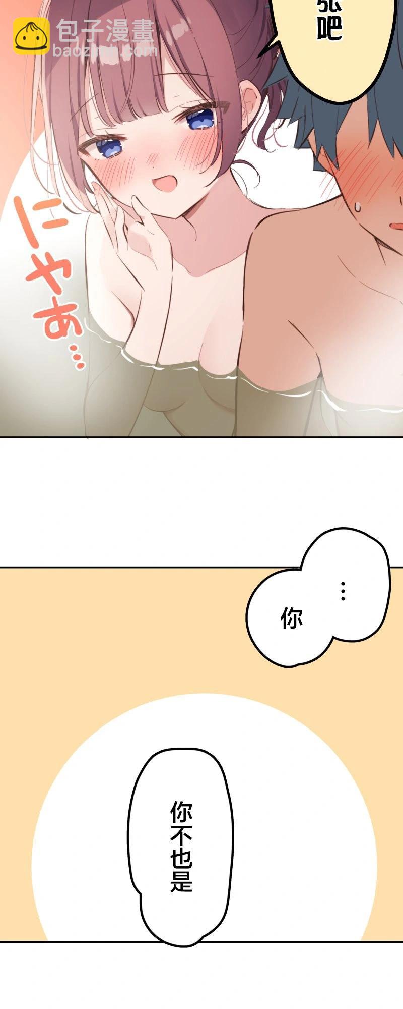 和歌醬今天也很腹黑 - 第178話 - 2