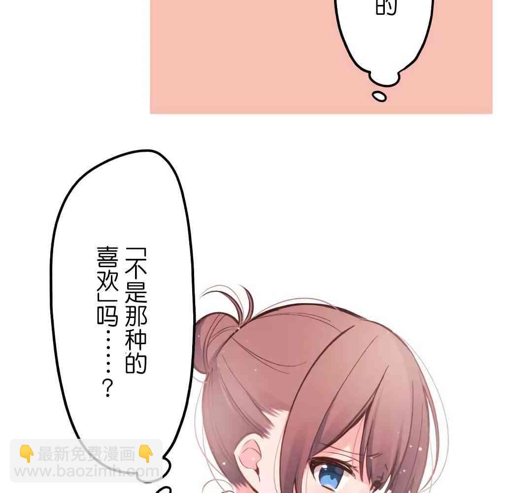 和歌醬今天也很腹黑 - 23話 - 4