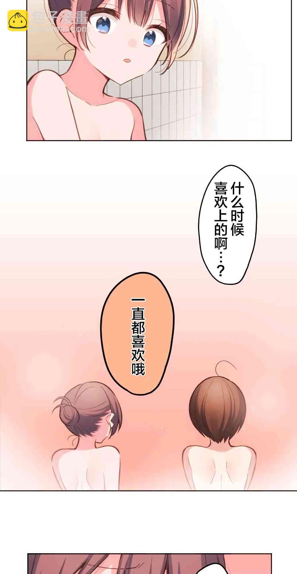 和歌醬今天也很腹黑 - 23話 - 7