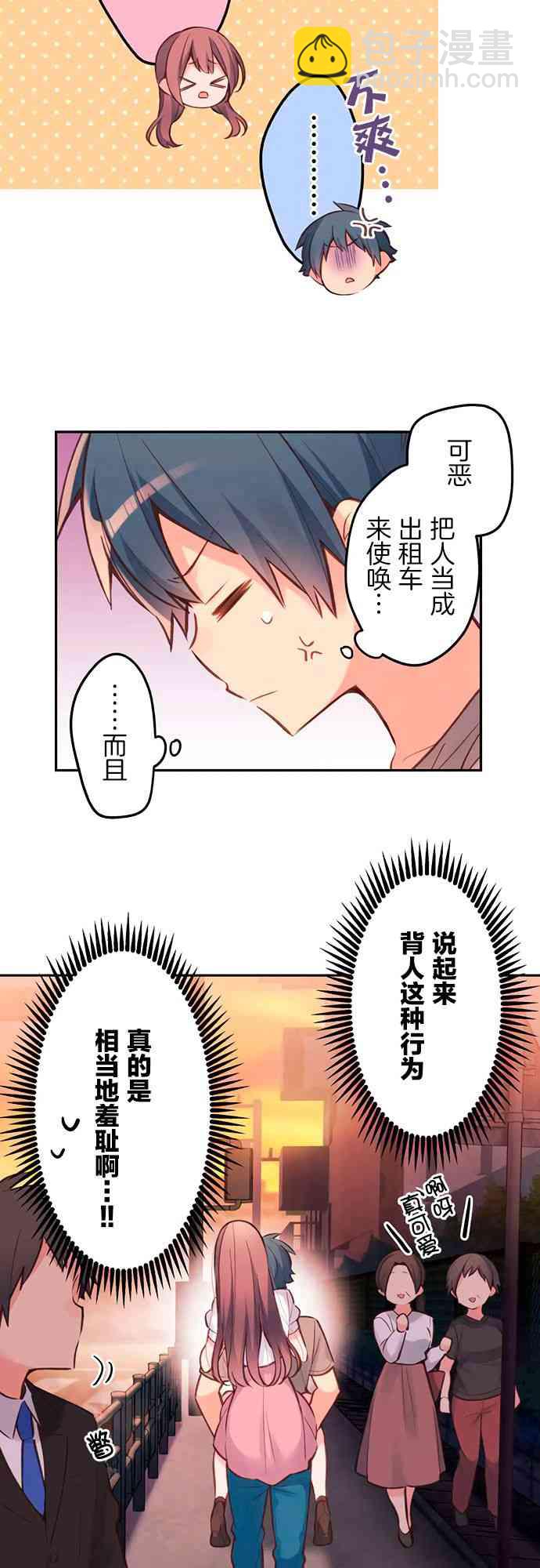 和歌醬今天也很腹黑 - 25話 - 5