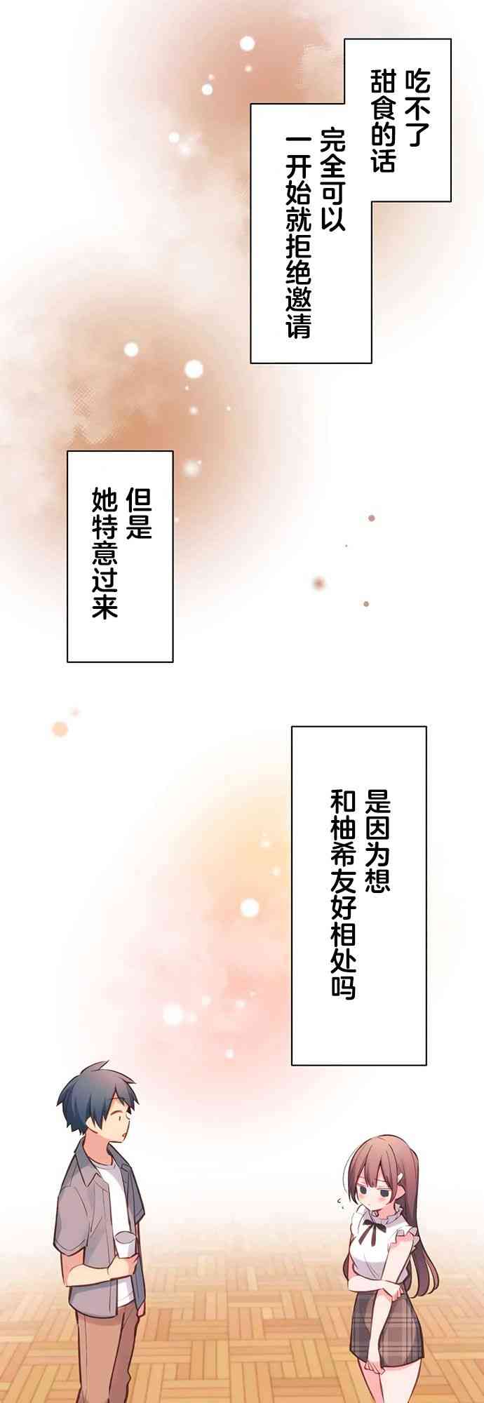 和歌醬今天也很腹黑 - 27話 - 5