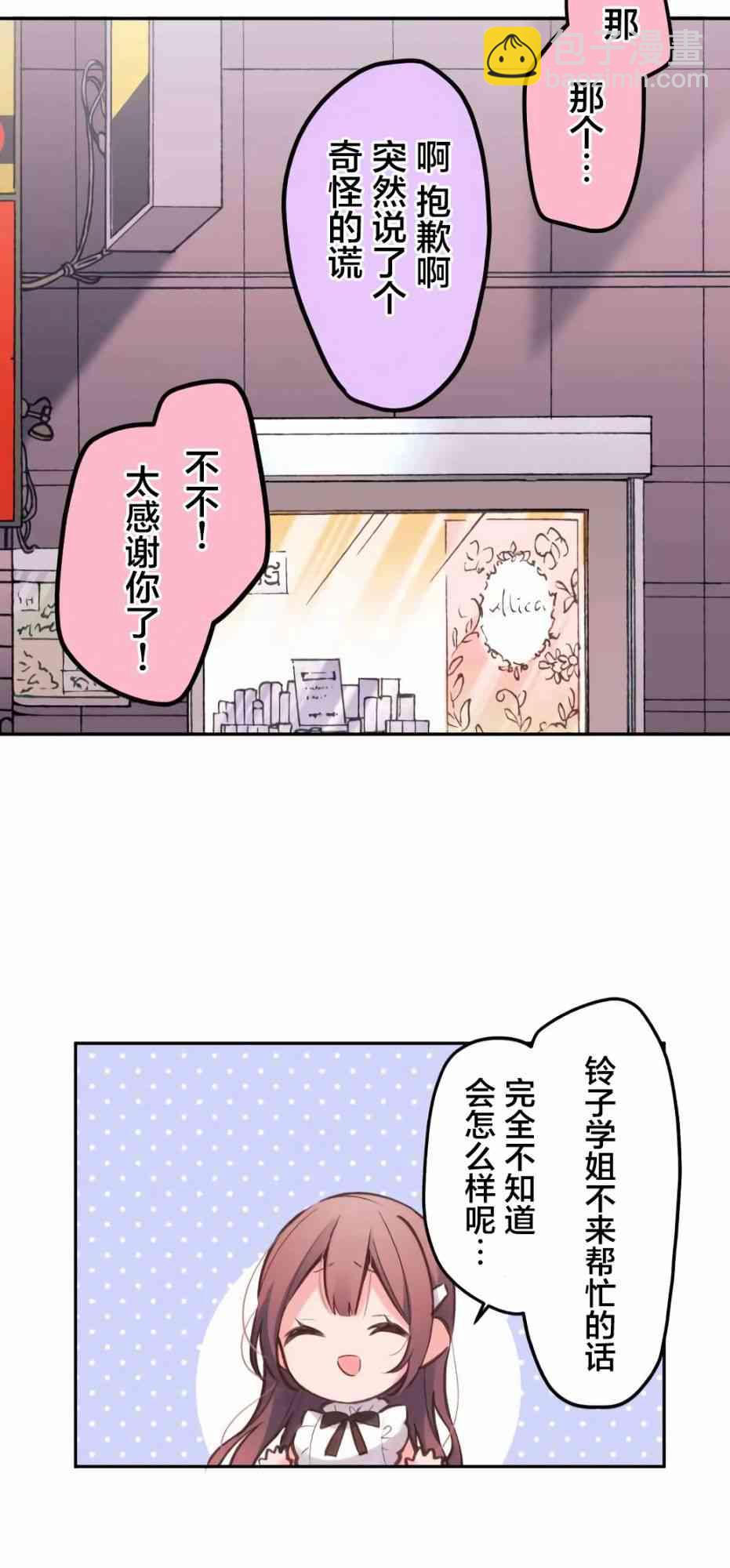 和歌醬今天也很腹黑 - 29話(1/2) - 1