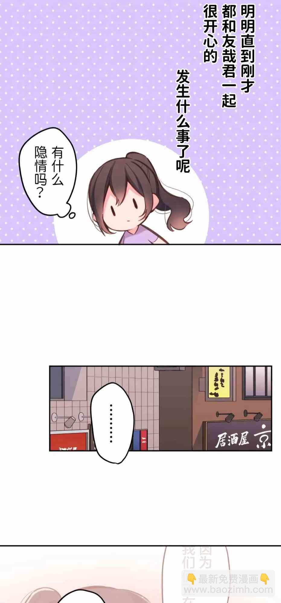 和歌醬今天也很腹黑 - 29話(2/2) - 1