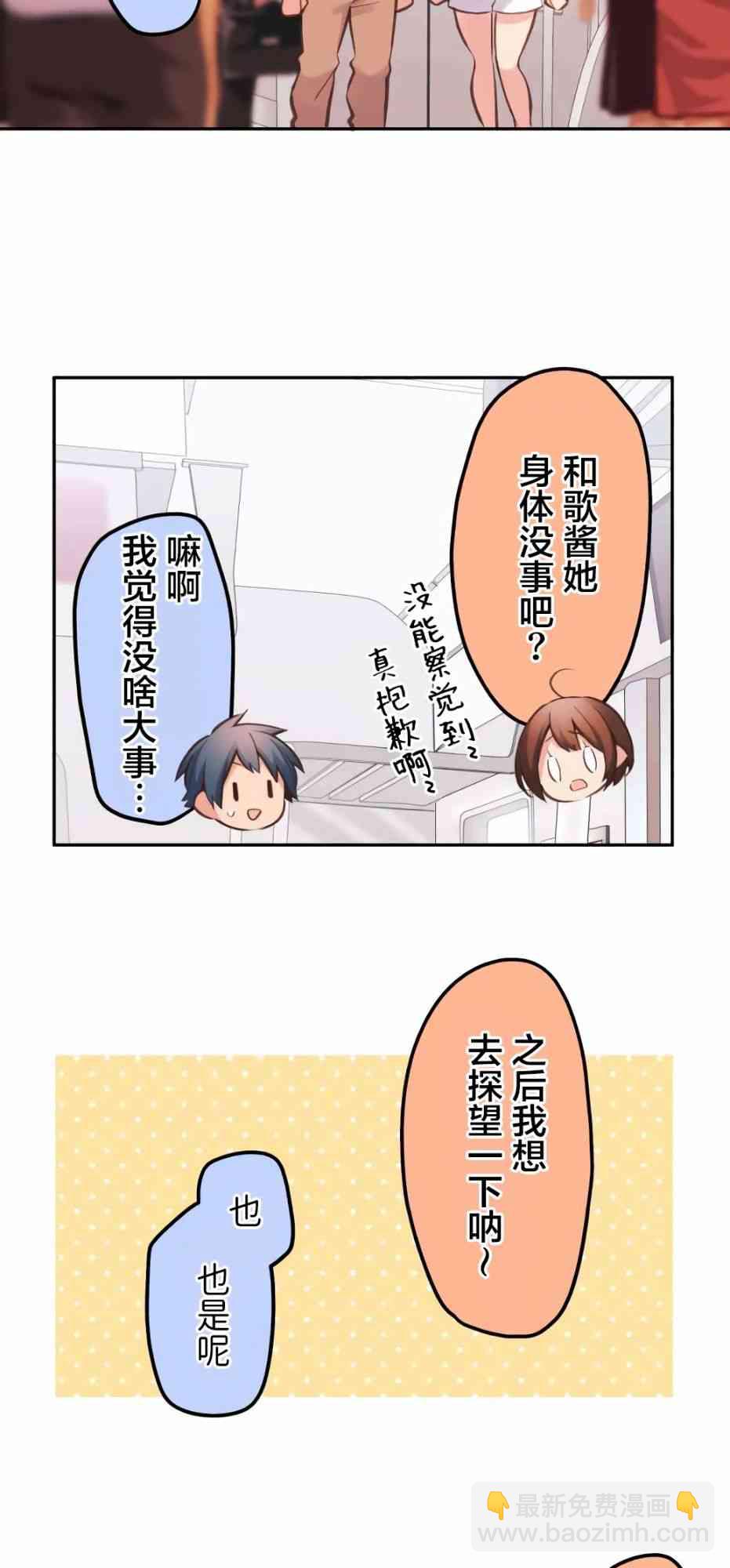 和歌醬今天也很腹黑 - 29話(1/2) - 7