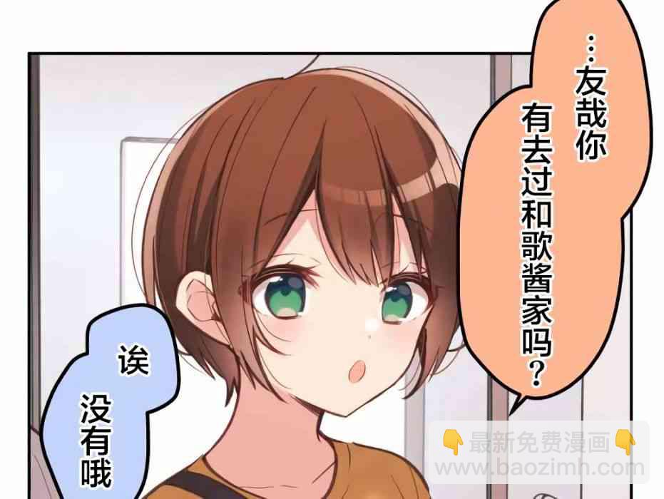 和歌醬今天也很腹黑 - 29話(1/2) - 8