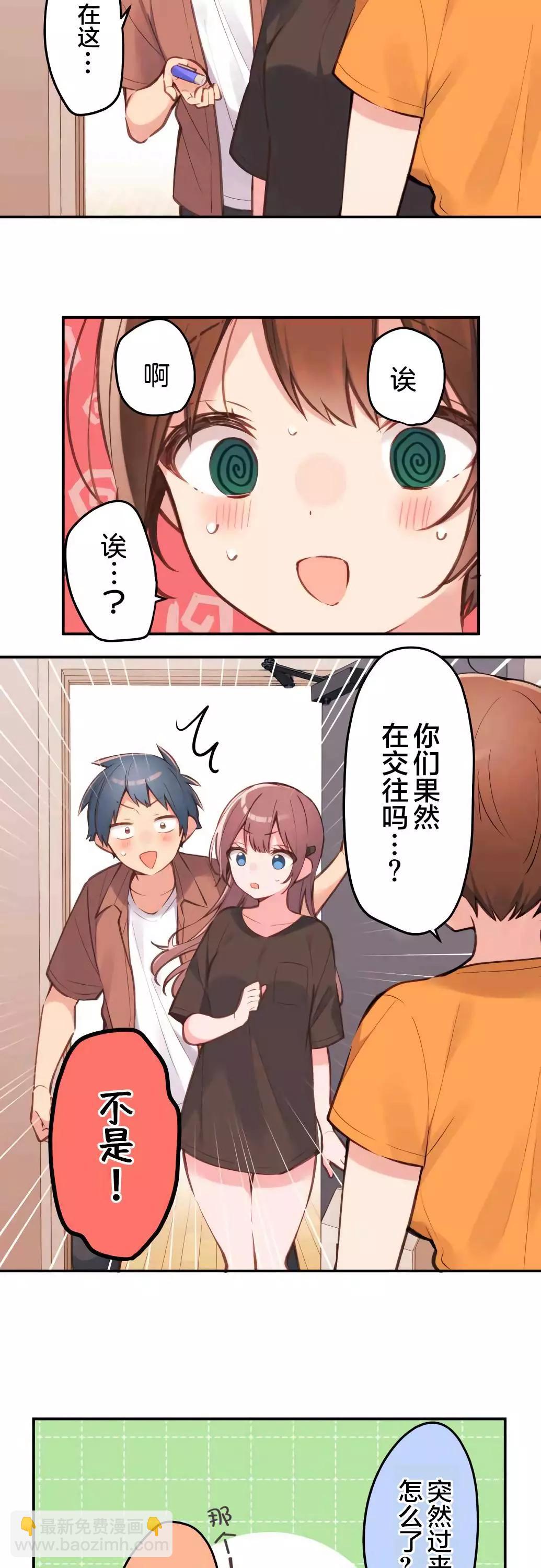 和歌醬今天也很腹黑 - 第39話 - 4