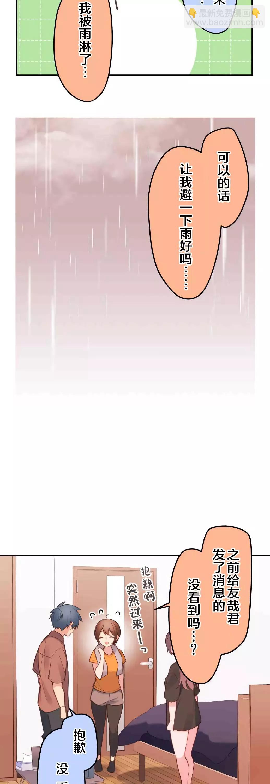 和歌醬今天也很腹黑 - 第39話 - 5