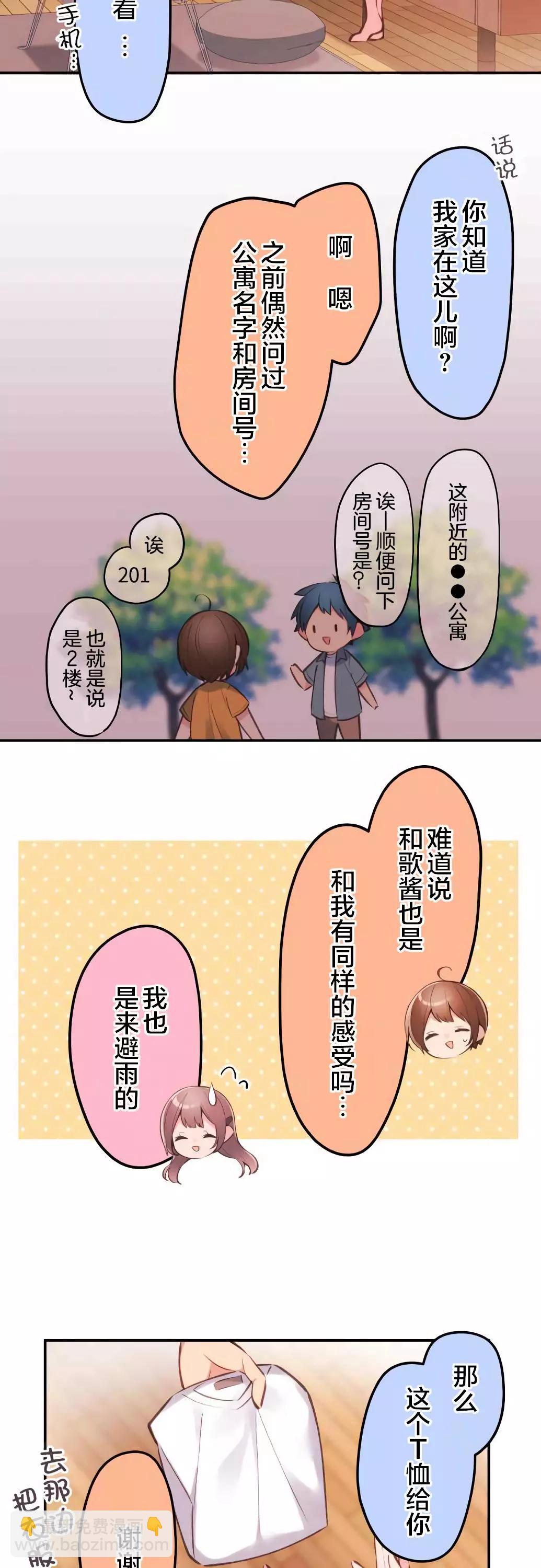 和歌醬今天也很腹黑 - 第39話 - 6