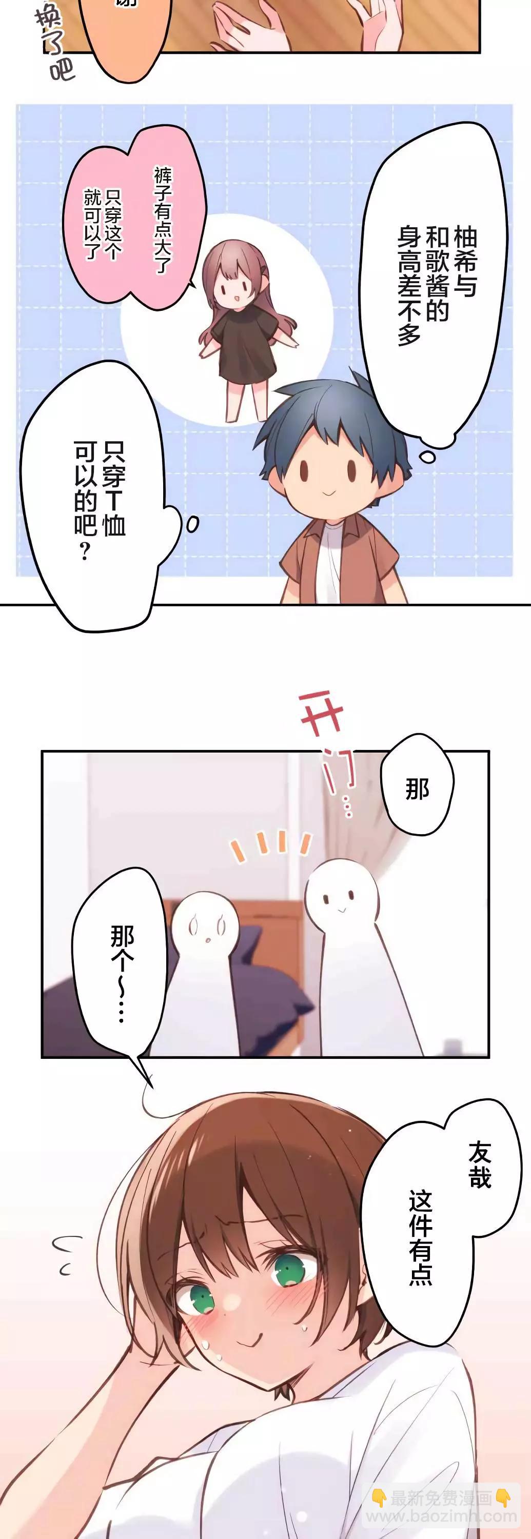 和歌醬今天也很腹黑 - 第39話 - 1