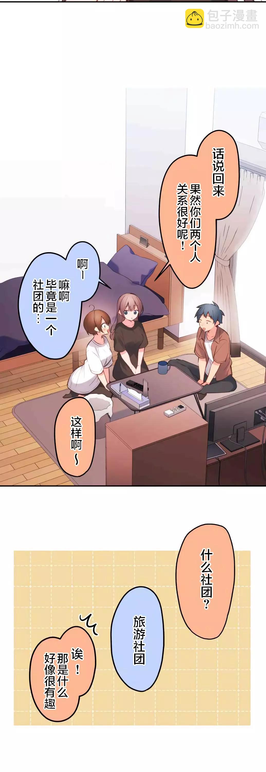 和歌醬今天也很腹黑 - 第39話 - 4
