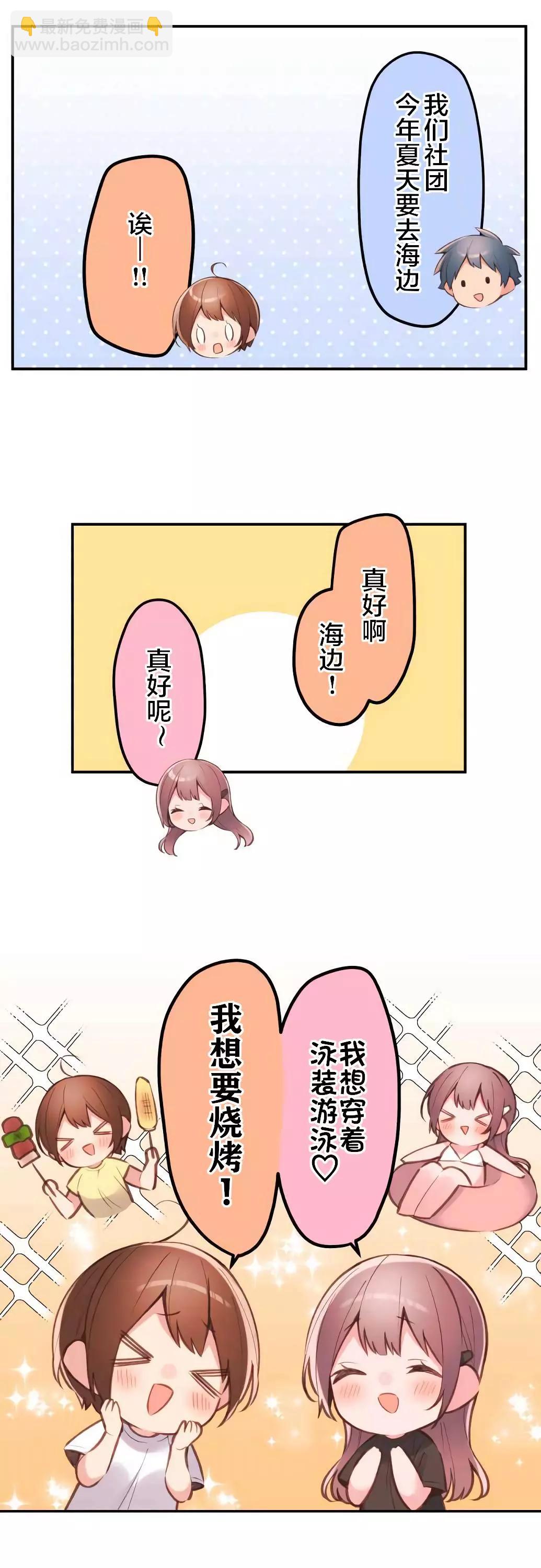 和歌醬今天也很腹黑 - 第39話 - 5