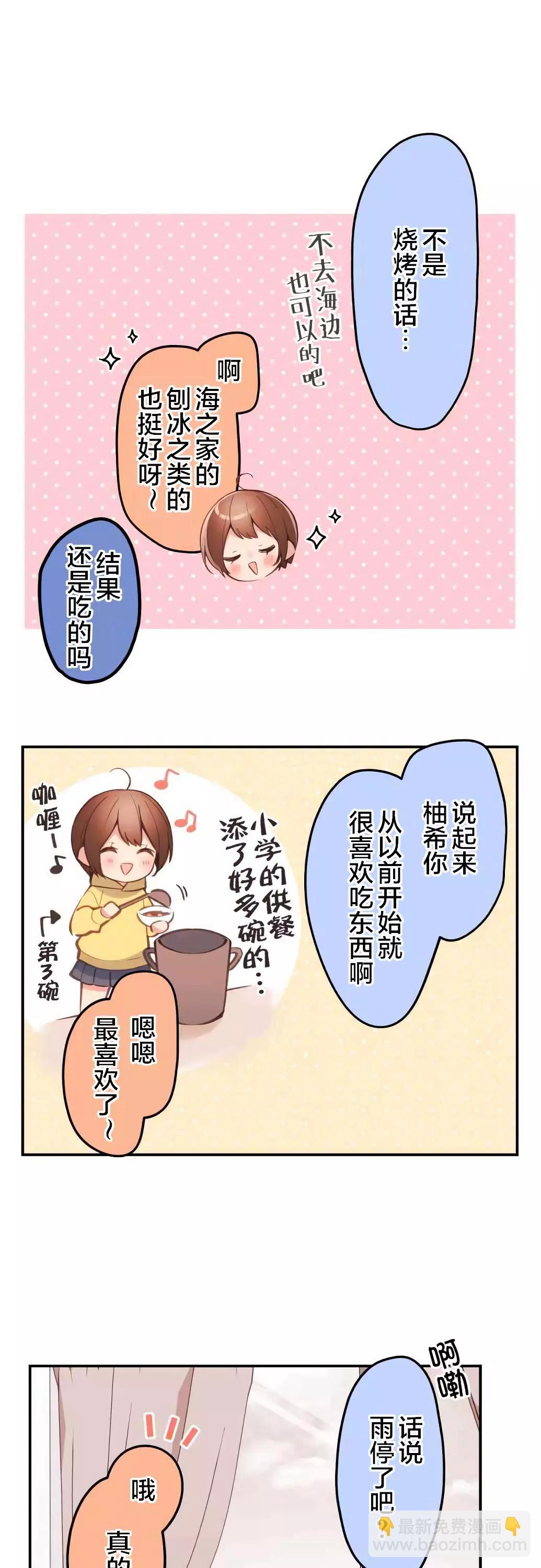 和歌醬今天也很腹黑 - 第39話 - 6