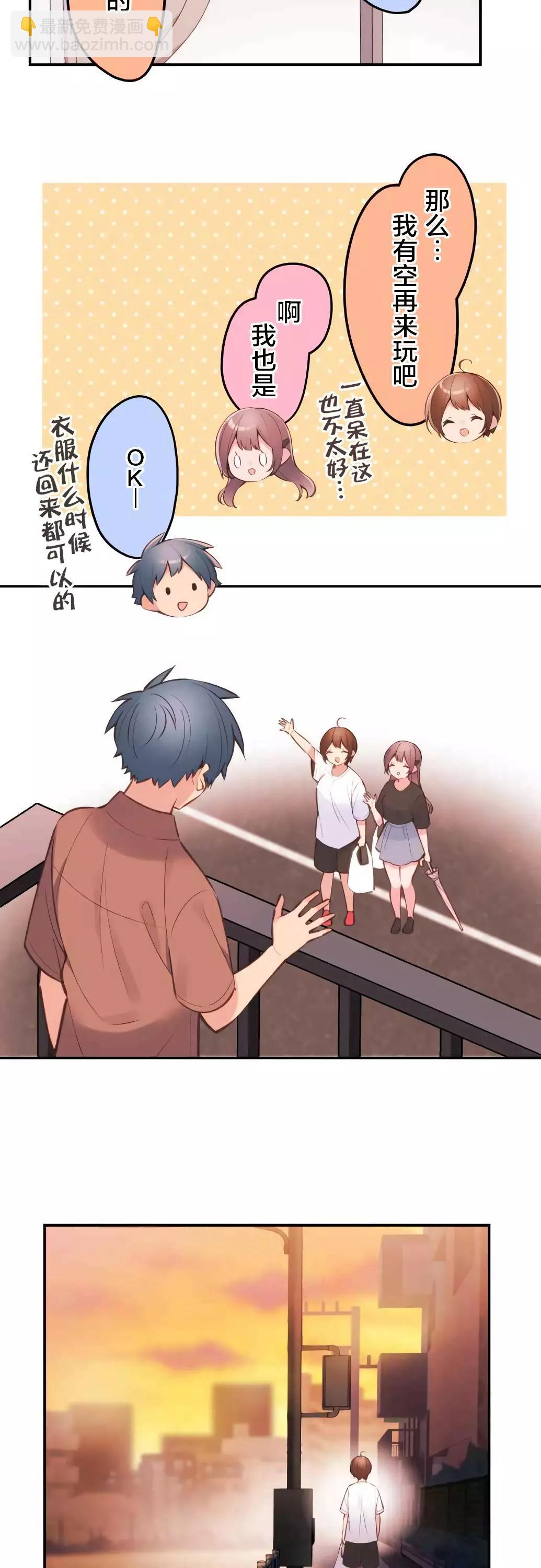 和歌醬今天也很腹黑 - 第39話 - 1