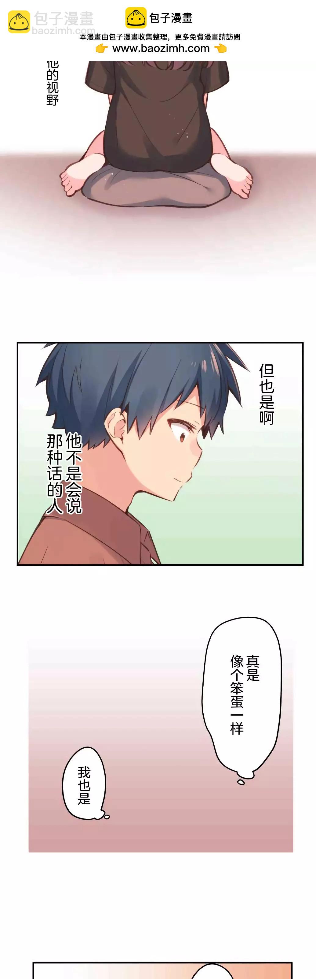 和歌醬今天也很腹黑 - 第39話 - 2