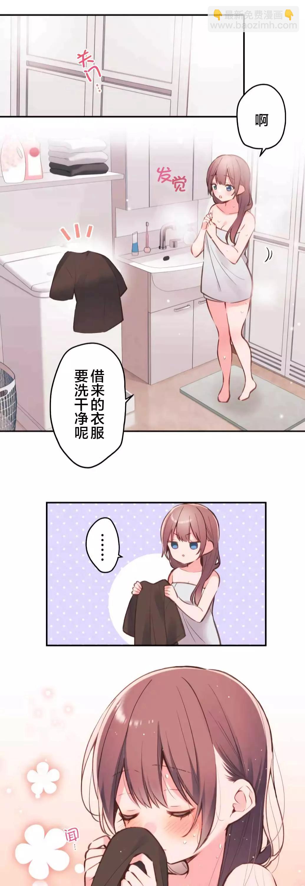 和歌醬今天也很腹黑 - 第39話 - 6