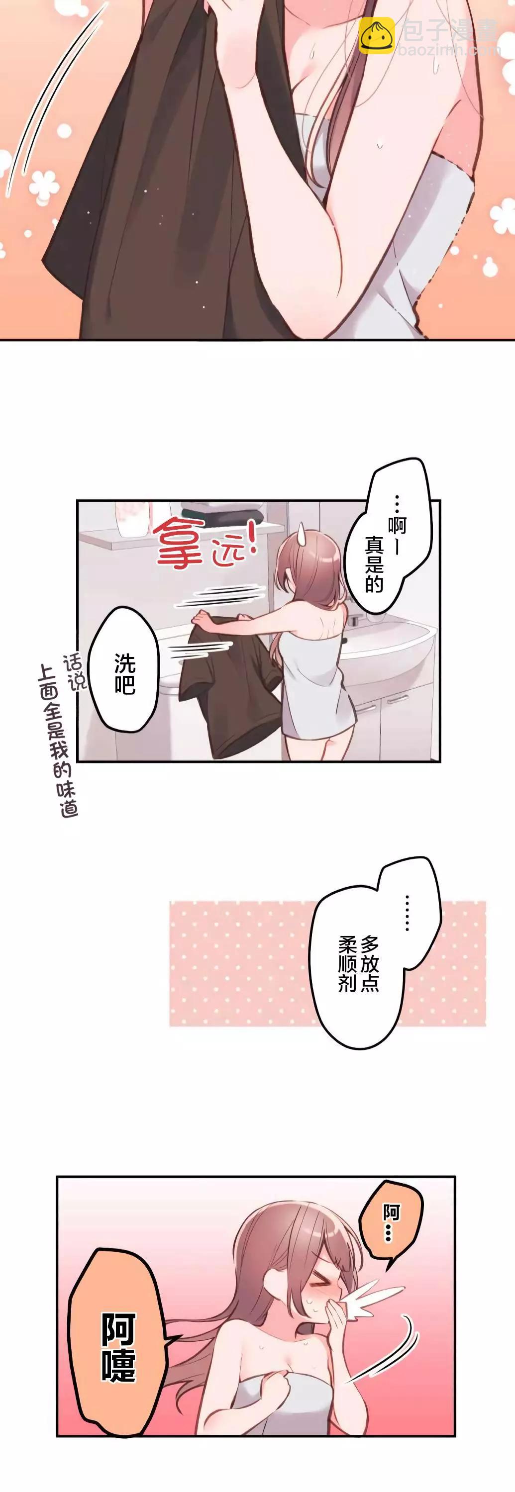 和歌醬今天也很腹黑 - 第39話 - 1