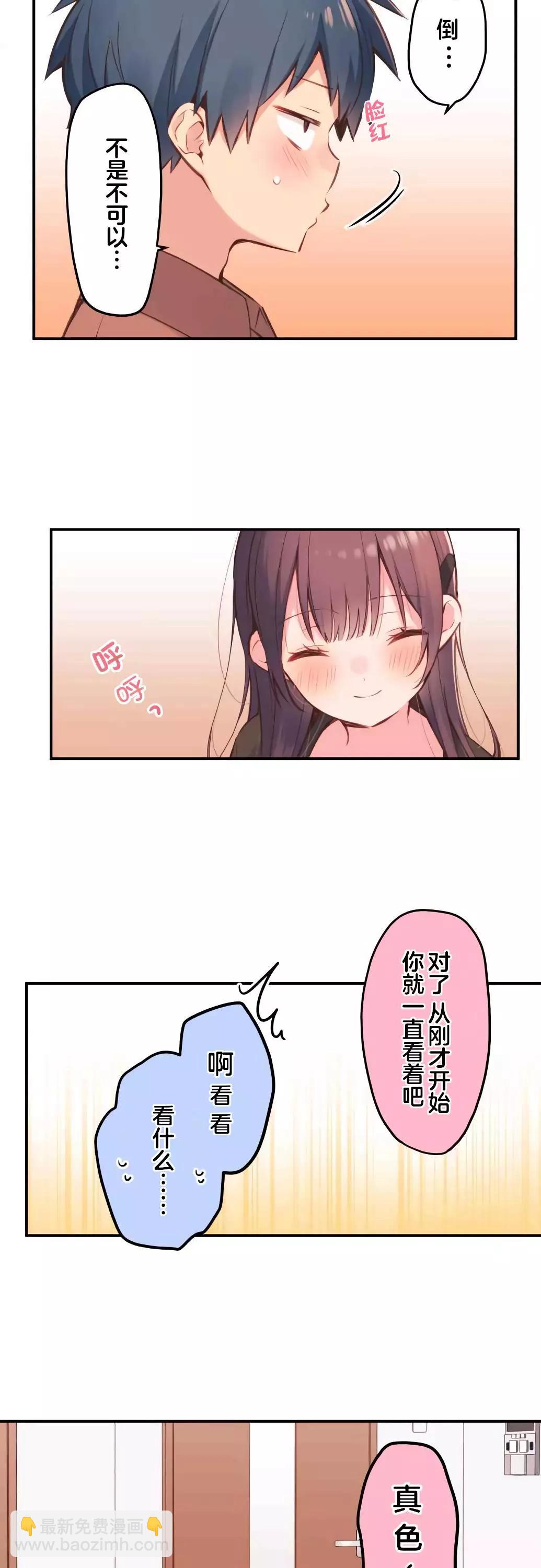 和歌醬今天也很腹黑 - 第39話 - 4
