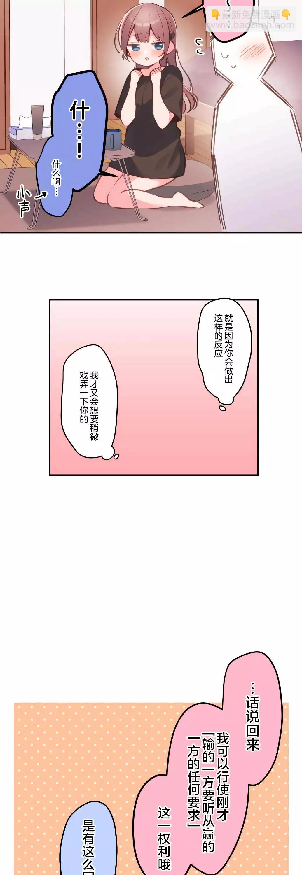 和歌醬今天也很腹黑 - 第39話 - 5