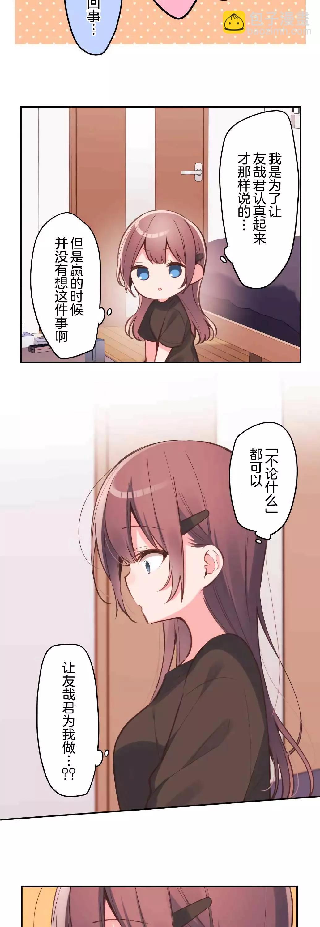 和歌醬今天也很腹黑 - 第39話 - 6