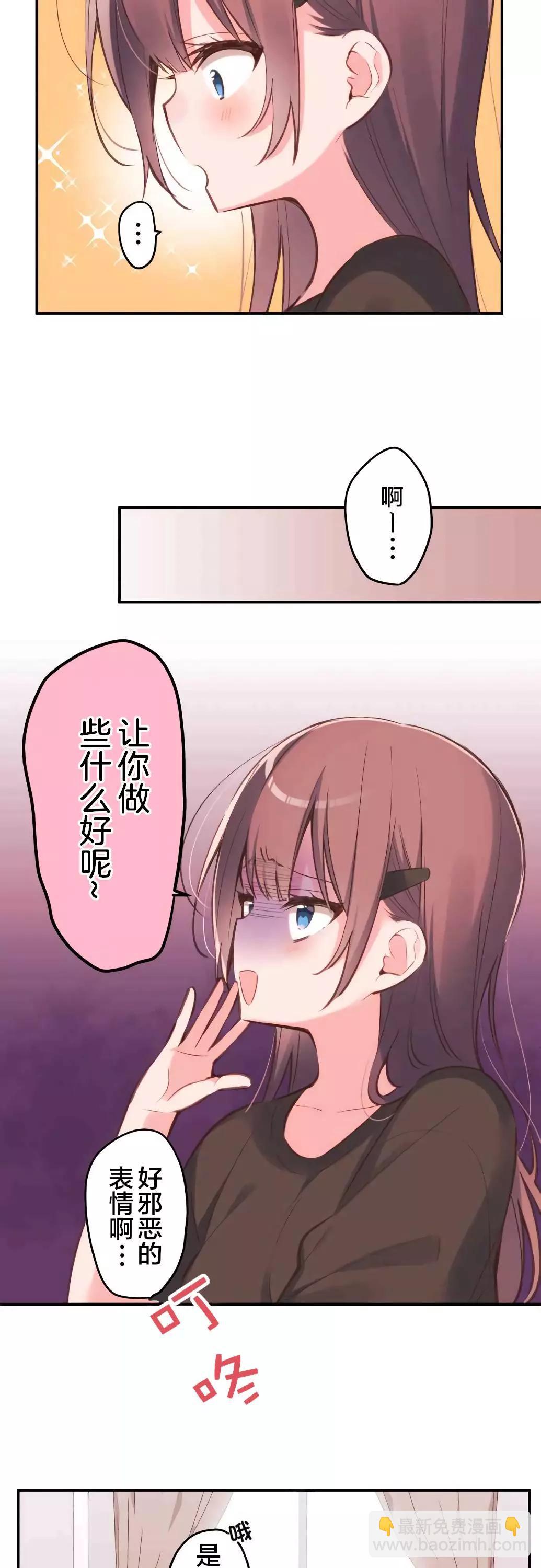 和歌醬今天也很腹黑 - 第39話 - 1